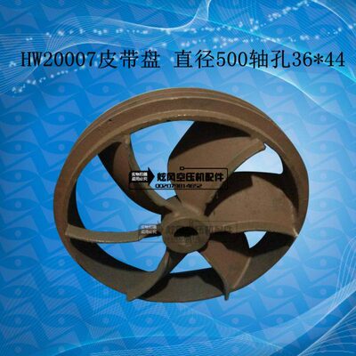 红五环空压机配件机头皮带轮HW15007 HW15012  15HP11KW皮带盘