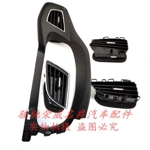 适配于荣威360 360plus空调出风口 仪表台两侧中间冷暖气调节风口