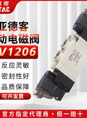 亚德客电磁阀7V12006B050 7V120J06B200电磁阀7V120-J04/J06/J08