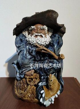 石湾公仔陶瓷稳坐钓鱼台手工摆件家居客厅装饰收藏送礼渔翁老人