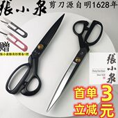张小泉剪刀锰钢裁缝剪家用大剪刀缝纫剪服装 大匠作 剪专业工业正品