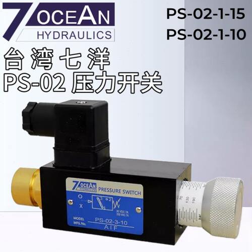 台湾七洋7OCEAN压力卡关PS-02-1-15压力继电器PS-02-1/2/3-10原装