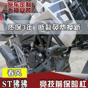 适用春风ST狒狒改装竞技杠CF125-3保险杠竟技防摔杠护杠特技杠