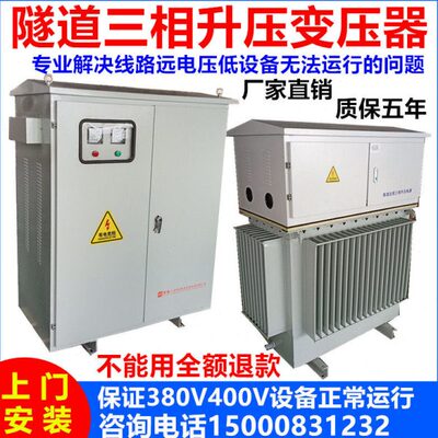 隧道升压变压器稳压380v400v100千瓦200kw315kw400kw500kva630kva