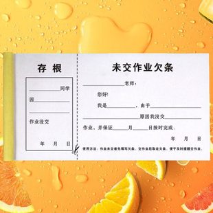 作业欠条未交小学初中学校学生未上交作业提醒单课堂作业未完成表