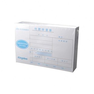 申请单SX101 申请书 包邮 财务凭证 140mm付款 金蝶付款 单210 付款