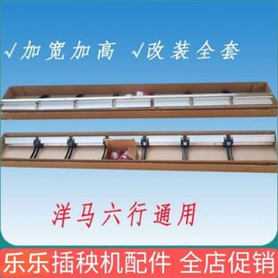 洋马插秧机配件高速VP6D6GYR60D改装 加大取苗量秧门加高滑道导轨