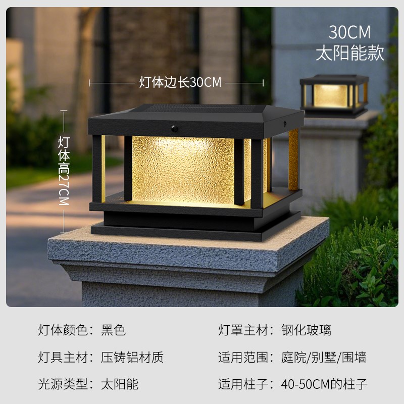 新中式太阳能柱头灯花园别墅庭院灯大门H柱子灯户外防水家用围墙