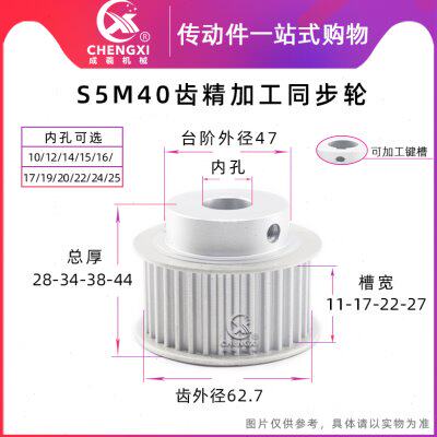 带台S5M40齿精加工40S5M同步轮槽宽11/17皮带轮齿外径62.7带轮