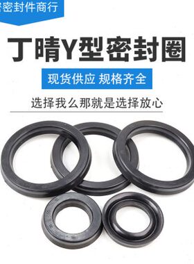 Y型橡胶密封410*450*25 420*460*480*20/25 430*470*25