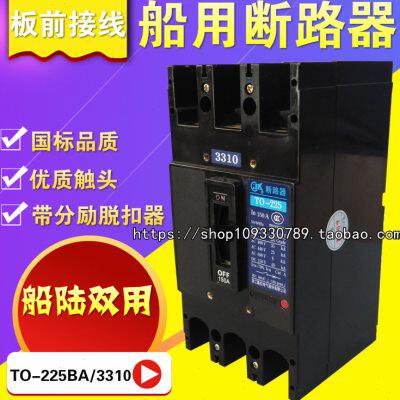 JK嘉控TO-225BA/3310 船用塑壳断路器 带分励脱扣 空气开关225A
