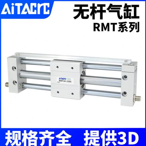 磁耦式无杆气缸RMT16/20/25/32/40X100-CY1S气动滑台长行程导轨