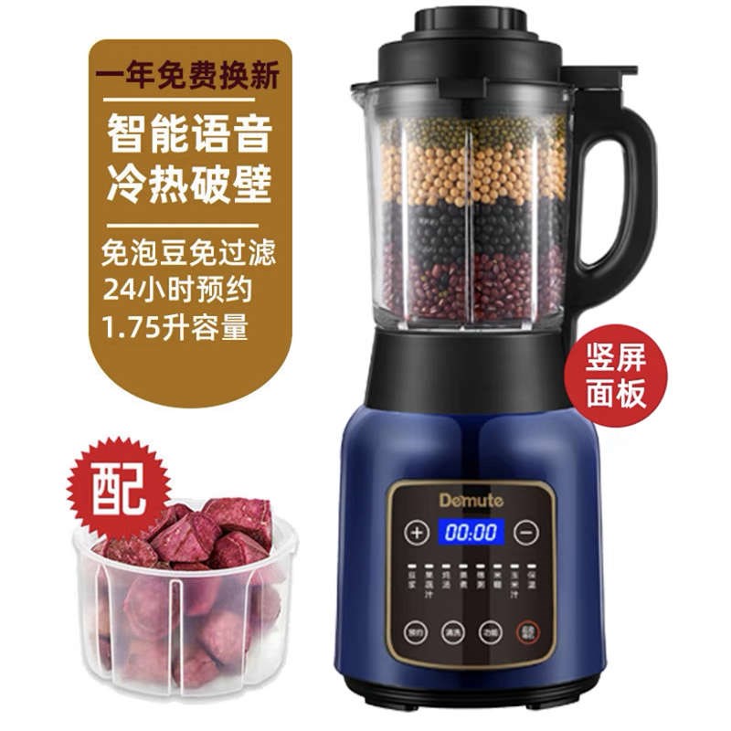 德慕特破壁d机家用静音变频全自动加热豆浆机榨汁机多功能料理机