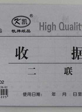 包邮 龙升 凯牌 48开 实物收据 2联 二联 龍昇 48202 无碳复写