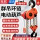 冠航大吨位环链电动葫芦7.5T10T15T20T爬架倒链群吊380v提升机220