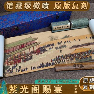 清 姚文翰 紫光阁赐宴全卷绢本国画高清微喷客厅卧室装饰画人物画