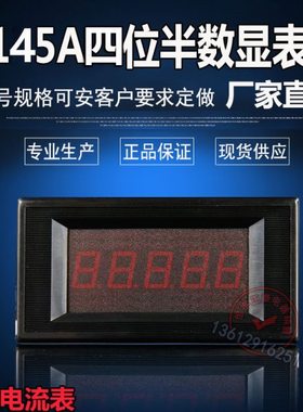 VHHD 5145A四位半数显表头数显直流电流表电压表DC2A10A200mA20A