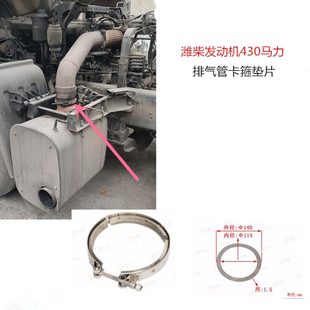 格尔发潍柴430发动机消声器排气管卡箍密封圈垫接口垫28628-Y5CH0