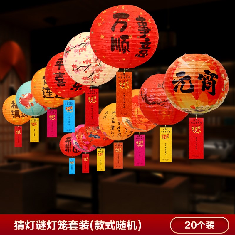 元宵节新年春节猜灯谜o猜谜语带灯彩色小灯笼商场布置装饰纸条谜