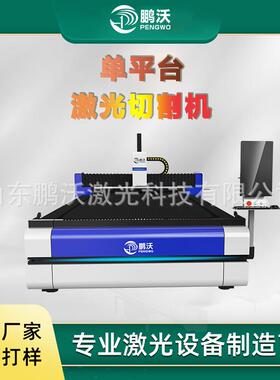 金属激光切割机小型全自动钢板激光切割机30153KW平台激光切割机