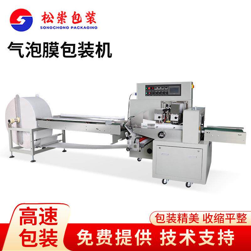 多功能气泡膜贴标包装机快递袋封口打包机透明气泡膜枕式包装机