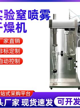 喷雾干燥机实验室高温不锈钢高速旋转离心式造粒机小型喷雾干燥机