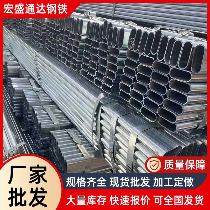 厂家现货销售q235b镀锌椭圆管30*7030*60热镀锌扁管农用大棚管
