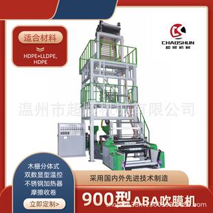 CS-50*2-700型900型ABA吹膜机塑料吹膜机摩擦收卷塑料机械设备