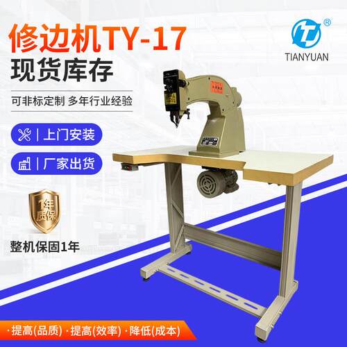 TY-17内里修边机皮革修边机女鞋结帮成型带桌子立式鞋用机械
