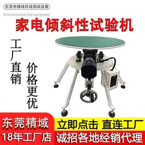 电动式电器倾斜稳定性测试仪家电稳定性试验台手动式稳定性试验机