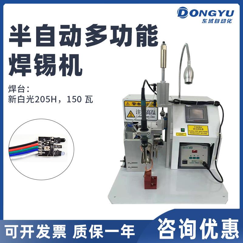 现货供应半自动焊锡机PCB板排插线焊接机自动出锡USB自动焊锡机