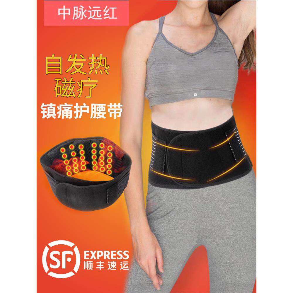 正品增强版中脉冲带,佩戴远红色碧玺温暖自热磁疗腰部酸痛和劳损