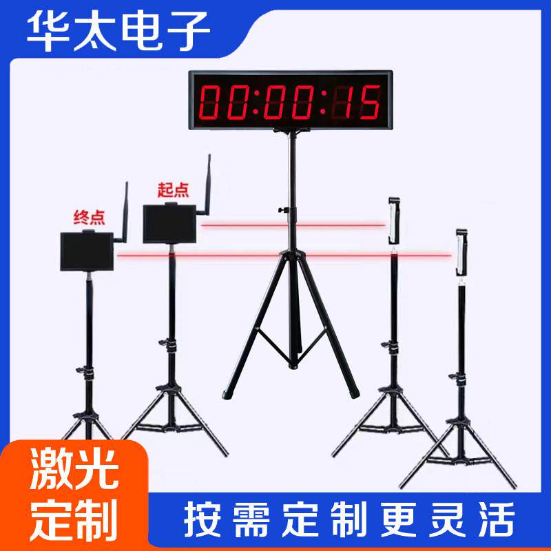 华太无线激光感应LED电子计时器田径折返跑步户外比赛红外线赛车