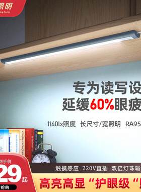 双光源全光谱护眼灯国AA级儿童学习专用学生吸顶台灯led书桌灯条