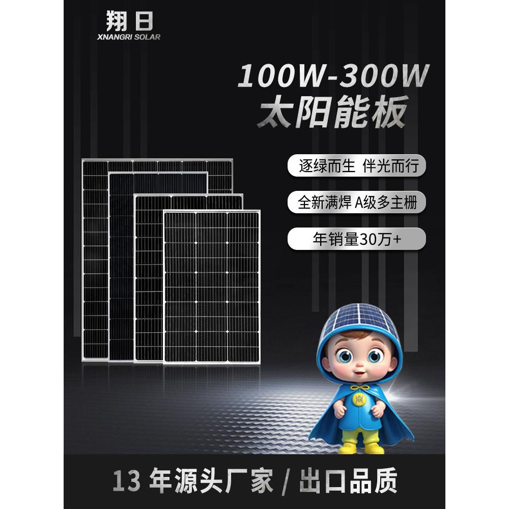翔日全新满焊10线100W太阳能板光伏板200W电池板300W光伏发电组件