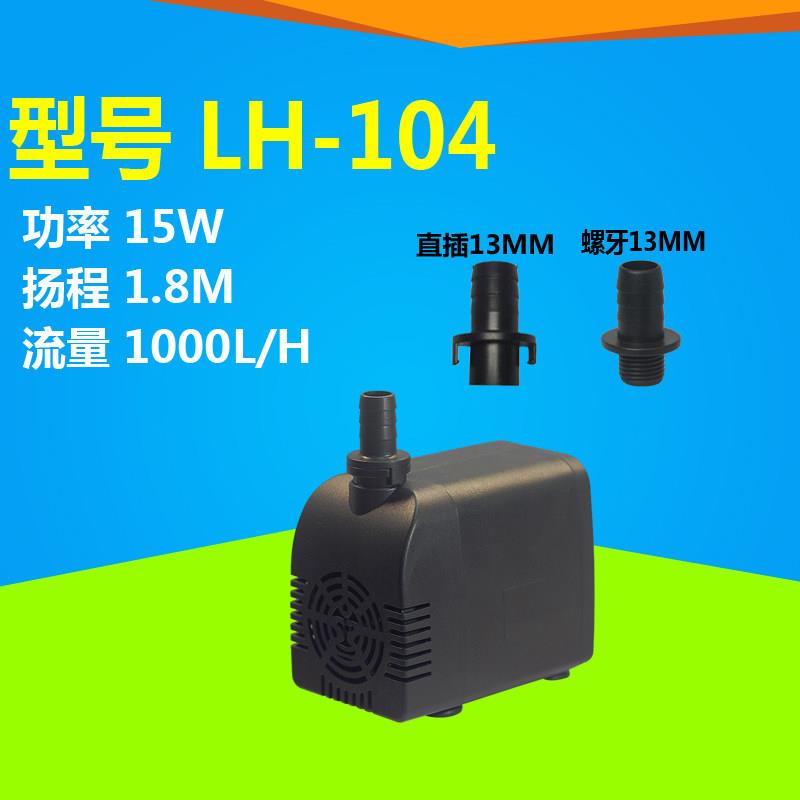 爱立华冷风机水泵 LH104超静音潜水泵 制冰机专用微型泵 防泥沙冷