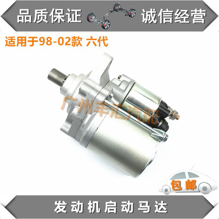 适用98 99 00 01 02六代雅阁2.0/2.3发动机启动马达打火起动电机