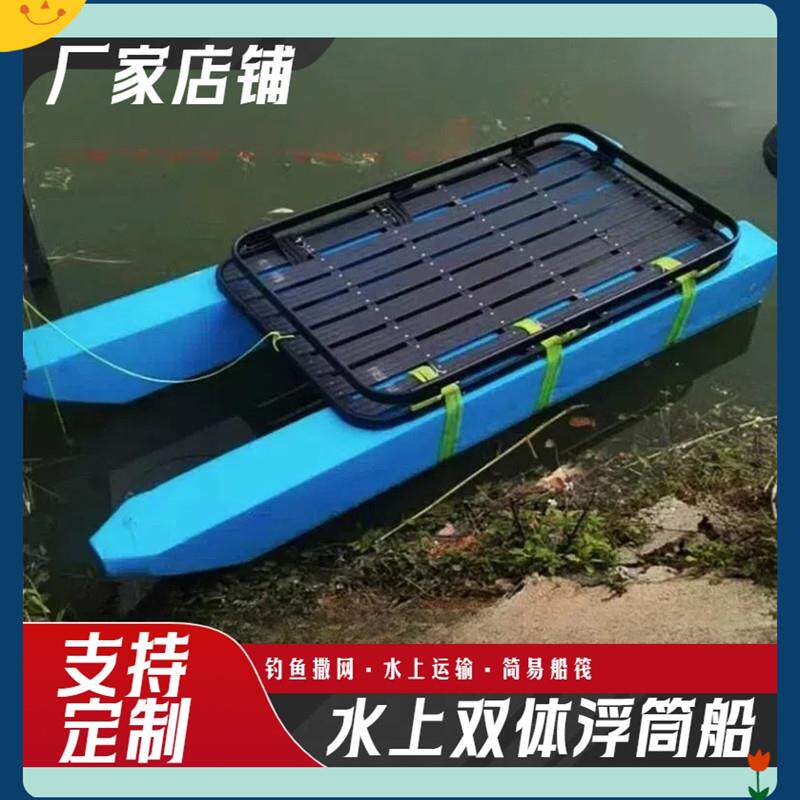 双体船泡沫船渔船打鱼筏浮桶高密度撒网简易船水上平台浮体浮筒船