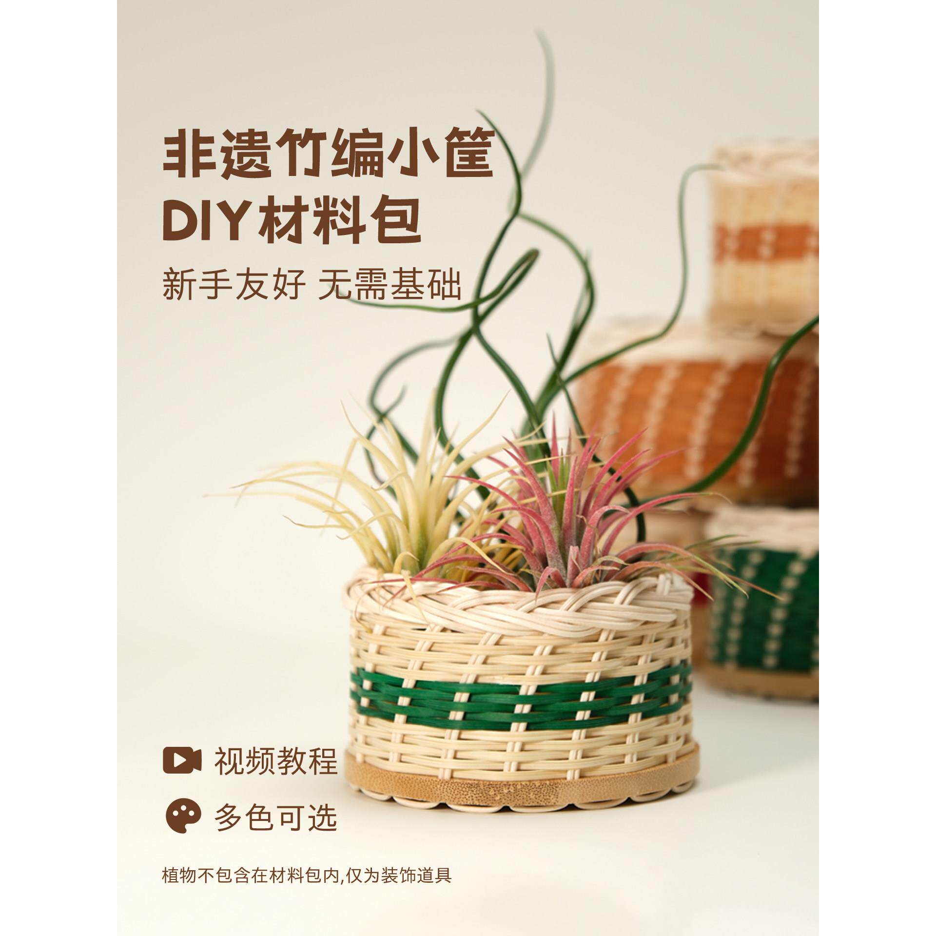 竹编小筐材料包diy小花篮学生非遗手工编织收纳篮端午团建活动