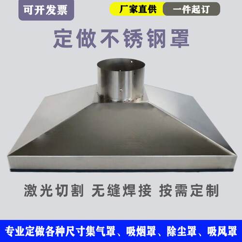 定做不锈钢集气罩工业焊接吸烟罩排烟除尘吸风罩车间废气处理方形
