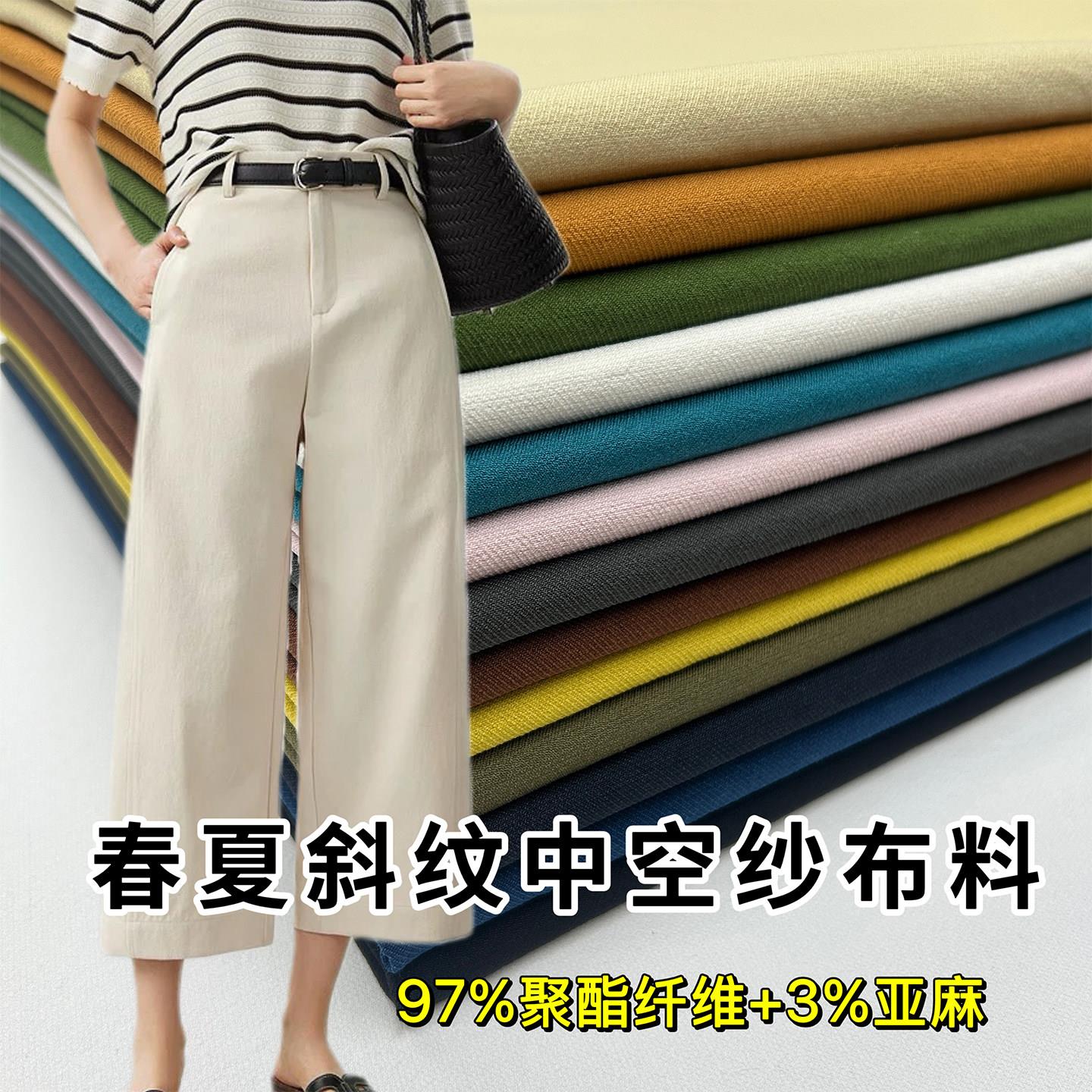 夏季薄款斜纹中空纱亚麻混纺布料高端挺括做裤子风衣裙子面料高档