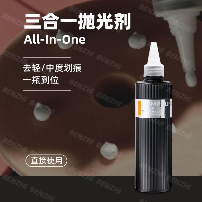 FIREBALL火球三合一抛光剂All-In-One 镜面消除车漆画痕蜡漆还原