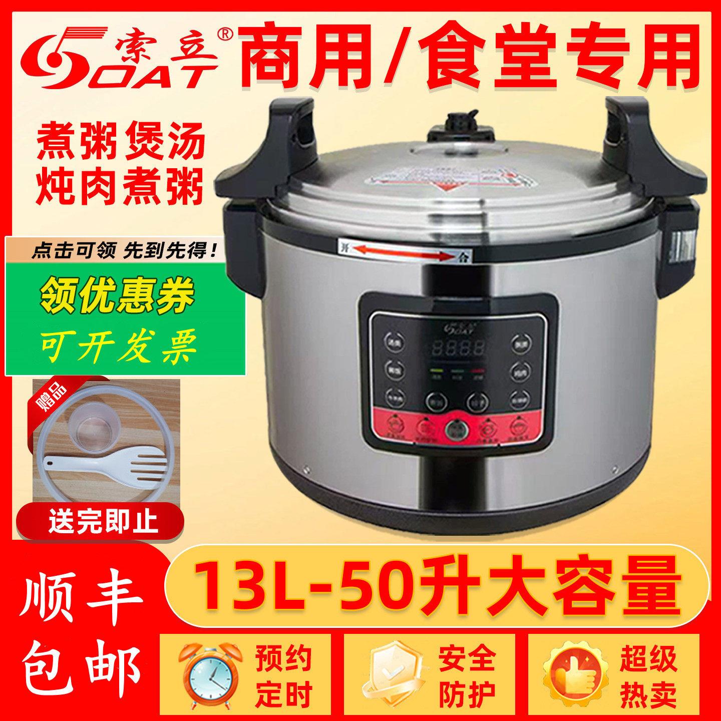 新款索立商用电压力锅13L16L22L26L32L40L50大容量智能高压锅电子