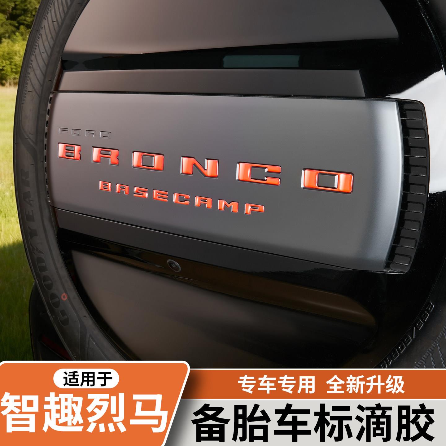 适用于福特智趣烈马备胎车标滴胶装饰贴纸后备箱汽车外饰改装配件