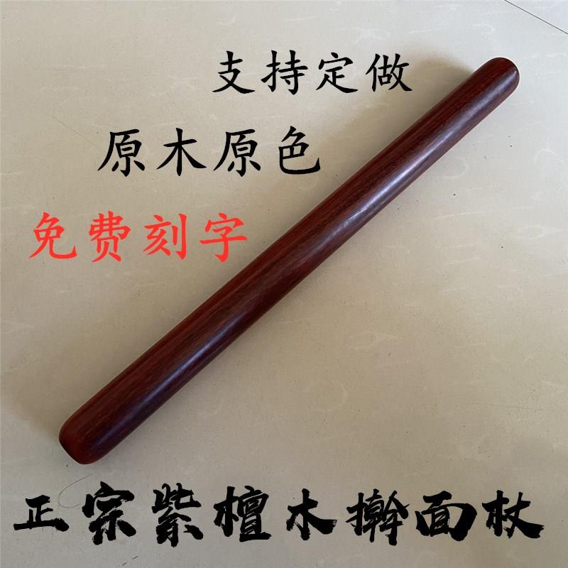 红木擀面杖小叶紫檀实木小号擀饺子皮擀面棍木质大号擀面条擀面棒