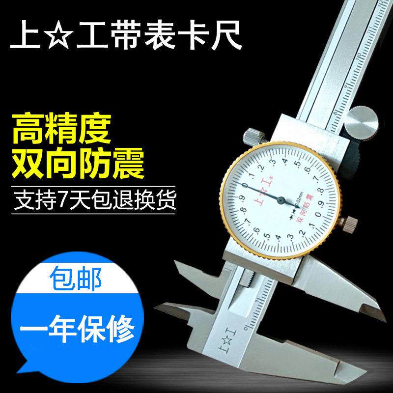 上工带表卡尺0-150 200 300mm高精度不锈钢广陆代表游标卡尺工业