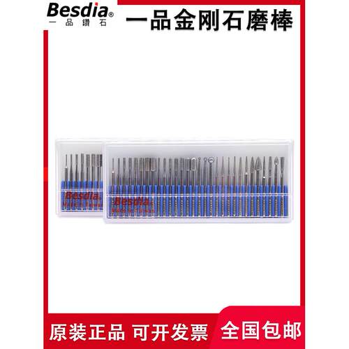 台湾一品Besdia钻石磨棒电磨机金刚石打磨头BMA-30模具合金打磨针