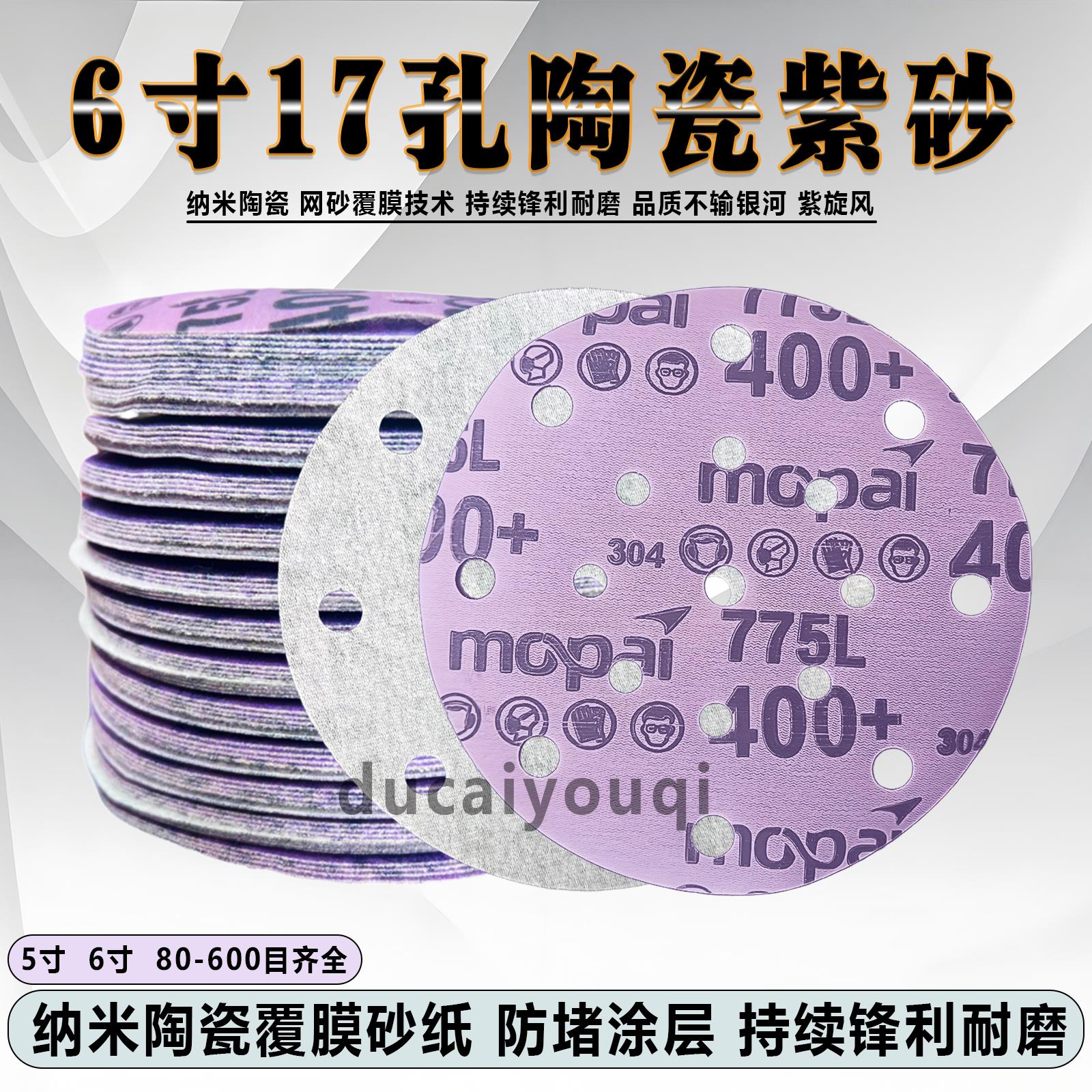 磨π6寸17孔干磨砂纸圆形汽车腻子打磨抛光砂片5寸植绒自粘紫砂纸