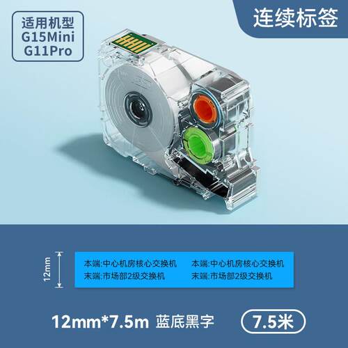 硕方G15mini/G11pro标签机连续标签带6 9 12mm不干胶贴纸打印色带