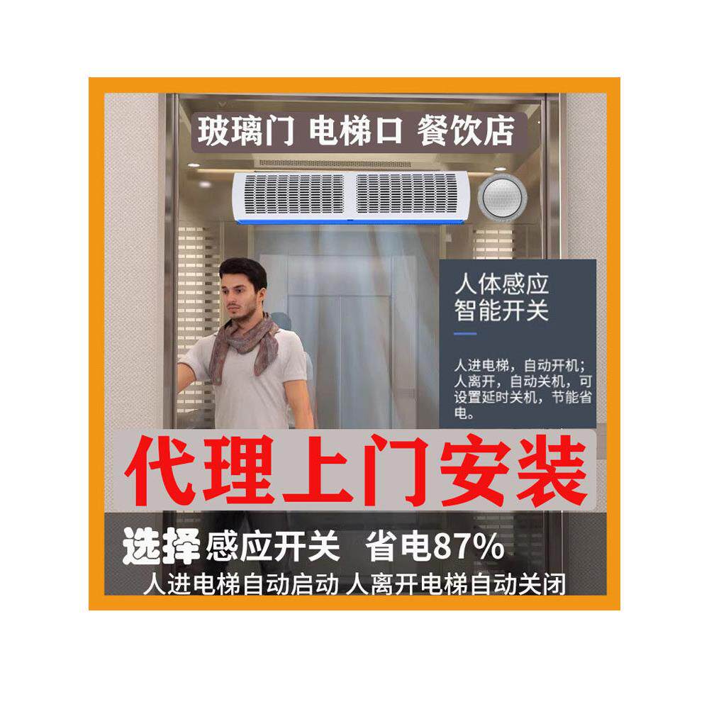 商用风幕机可自动启动电梯轿厢风幕机餐厅门空调门帘